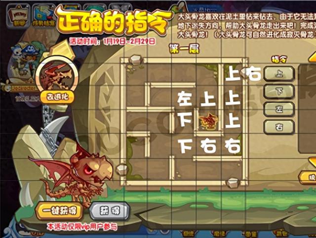 《洛克王国》正确的指令活动攻略指南