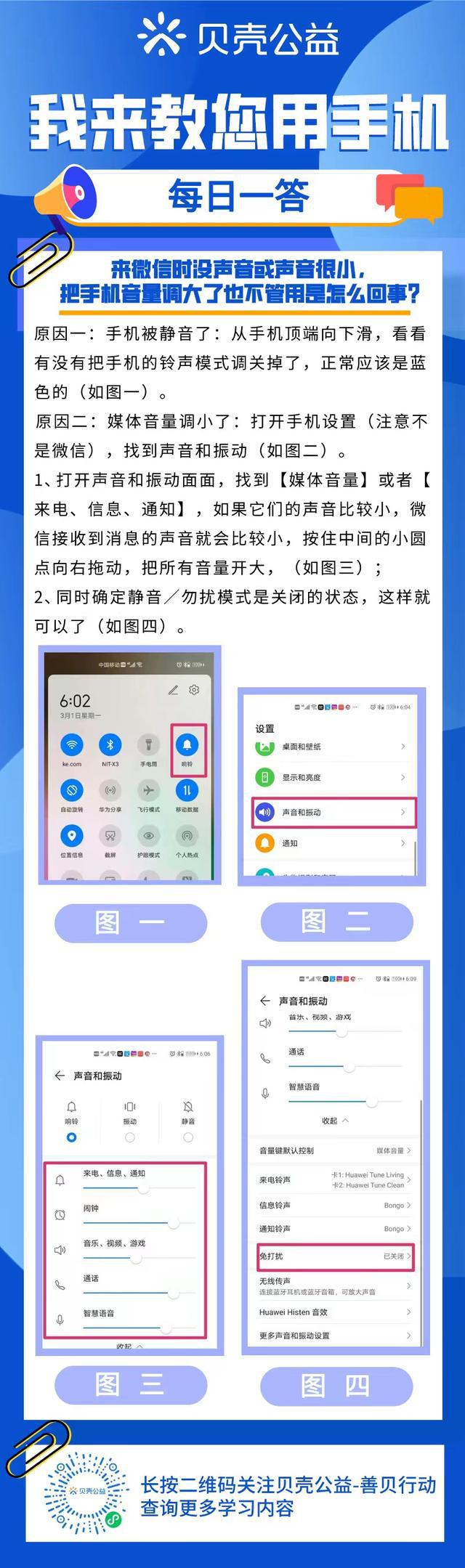 微信没有声音或声音过小？解决方法分享！