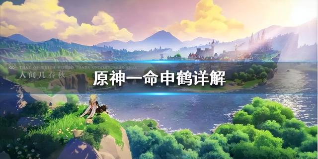 《原神》一命申鹤详解:申鹤培养攻略分享