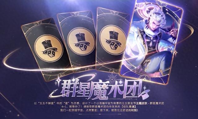 五五朋友节新皮肤曝光：多维宇宙魔术师-韩信