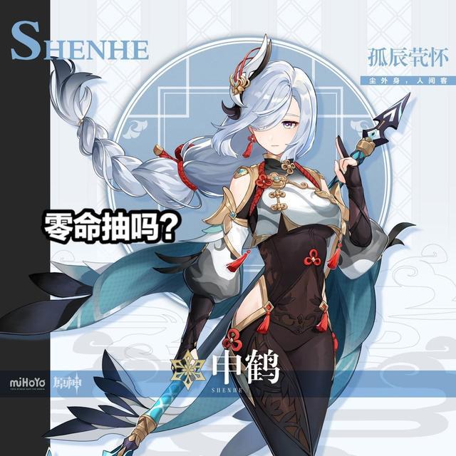 原神：零命申鹤是否值得抽？老玩家千字长文分析，增伤能力堪比阿贝多