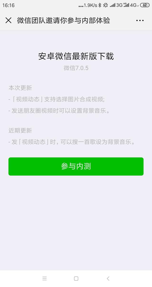 微信7.0.5内测版更新，视频动态功能更加精彩啦