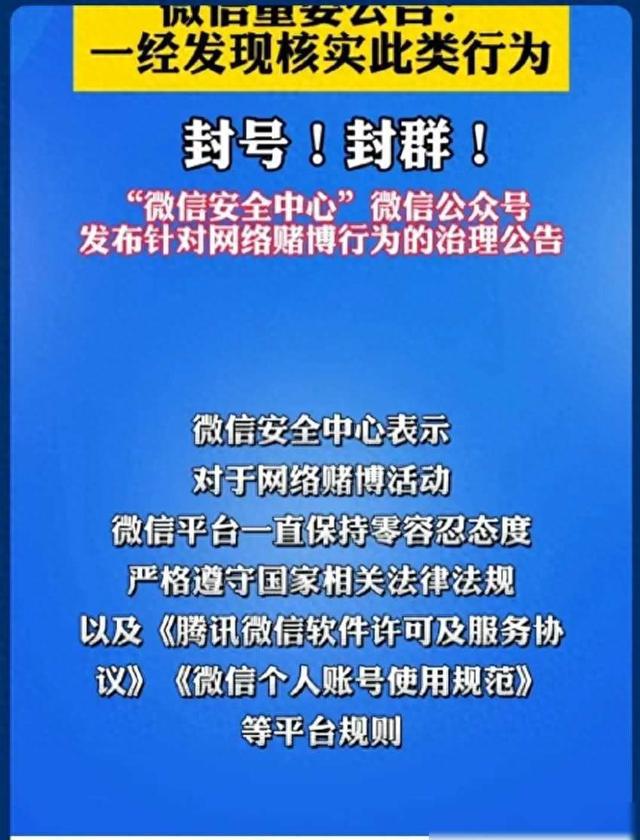 微信重要公告：禁止违规行为，违规者封号，封群