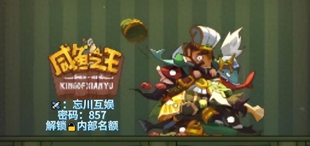 《咸鱼之王》爬塔阵容攻略：2024最强阵容与兑换码分享