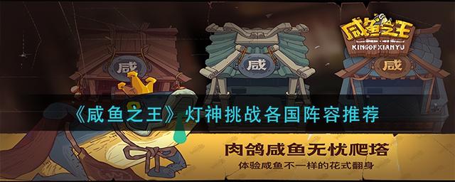 咸鱼翻身：优化爬塔策略，快速登顶封神