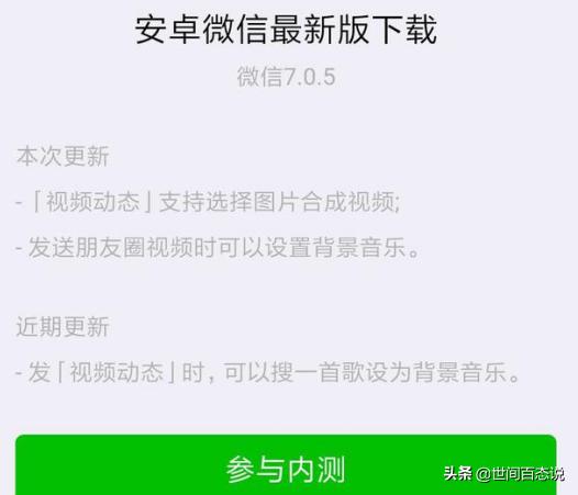 微信7.0.5内测版本发布，新增视频背景音乐、图片视频功能！附详细教程方法