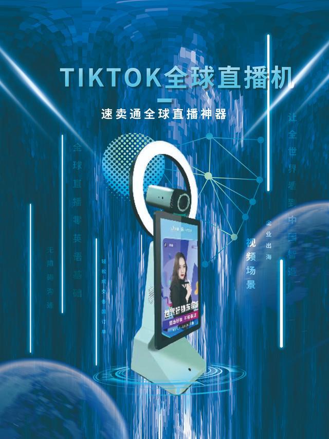 极客直播AI智能TikTok全球直播机，最适合抖音直播！