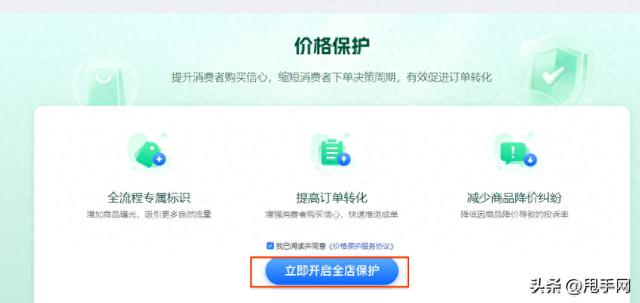 如何开通拼多多价格保护专属降价补差标识上线