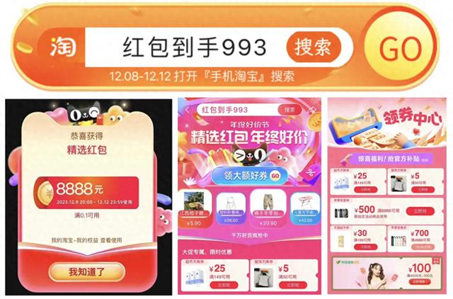 2023淘宝双12狂欢节，年终好价节优惠大放送，快来领取大额优惠券！