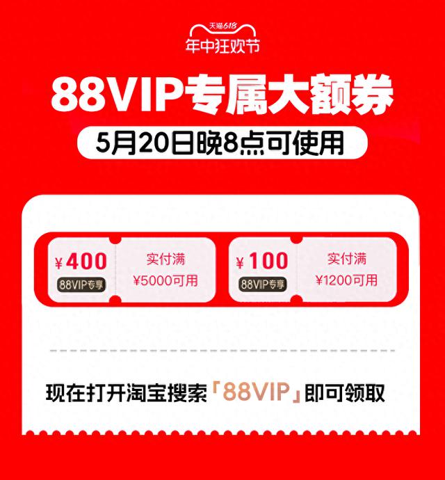 天猫618再升级！88VIP推出月卡会员福利