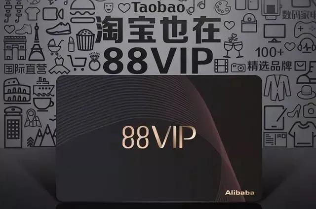 淘宝出现了新的设置：“仅限88VIP会员可见价格”，对于新用户价格加倍
