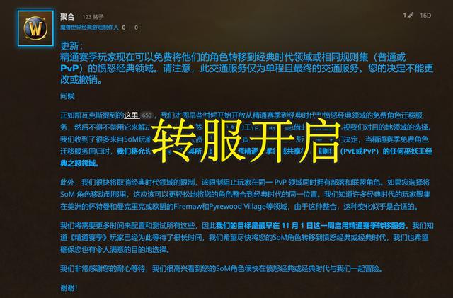 魔兽世界赛季服：玩家热议转服BUG、抢夺好运符文、NAXX掉落增加问题