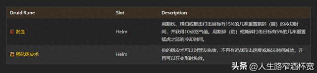魔兽世界怀旧PLUS服P3阶段更新:符文速看功能介绍