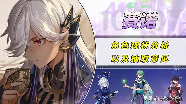 原神：考虑是否抽赛诺？角色现状分析，“三体人”时代谨慎选择