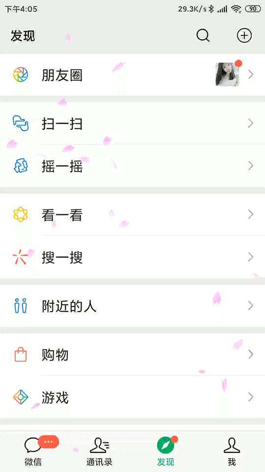 打开微信，界面上突然下起了樱花雨，太美了！
