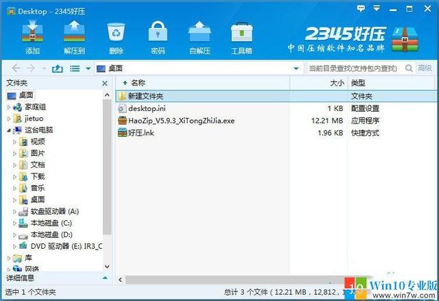 Win8系统压缩文件损坏怎么办？--win7w.com