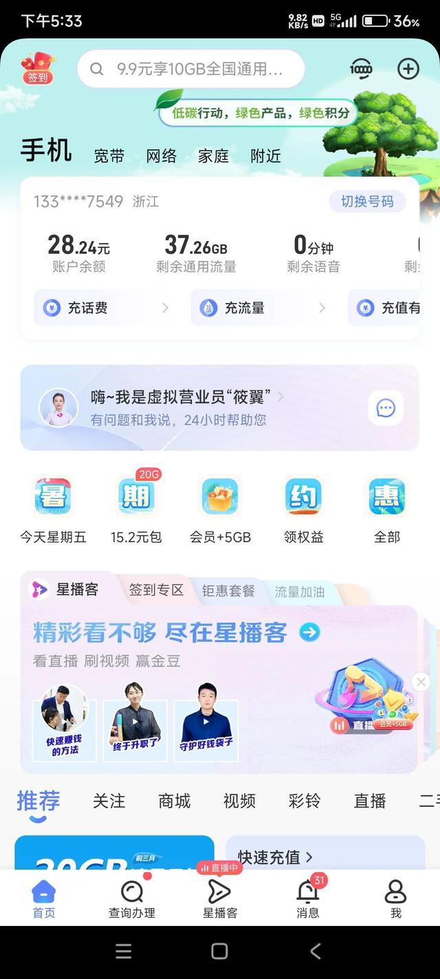 电信星卡是否真的能让抖音免流？