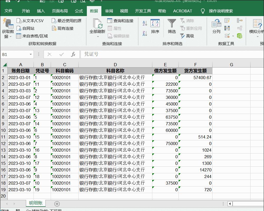 使用 Excel 的文本到列功能进行数据分列