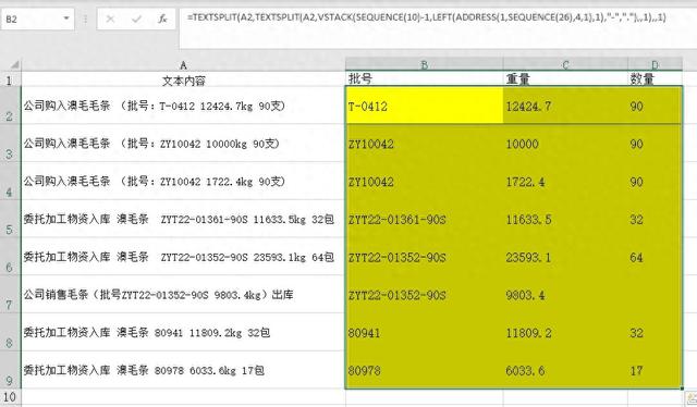 Excel函数技巧：TextSplit + VStack 数据清洗的利器