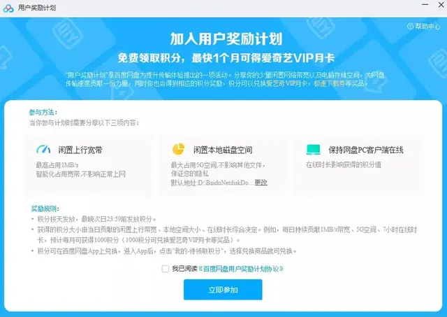 百度网盘新增了“新功能”，但我建议你考虑禁用它！