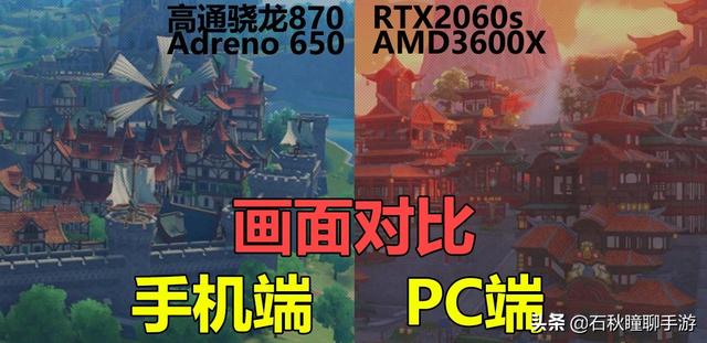 

《原神》手机版与电脑版的画面对比：宏大世界一览无余