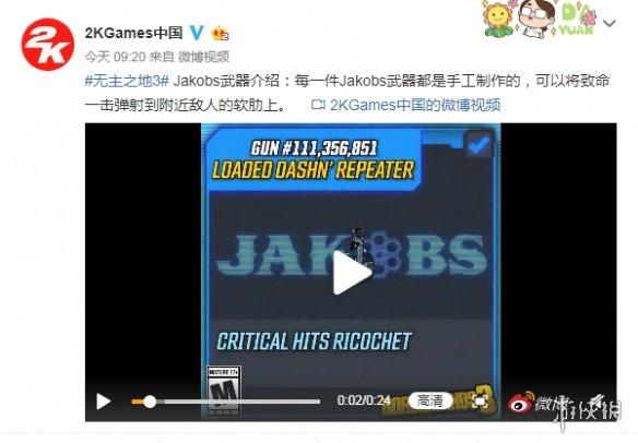 《无主之地3》官方介绍：Jakobs武器！手工制造精良