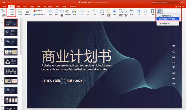 PPT中添加音乐的三种设置方式