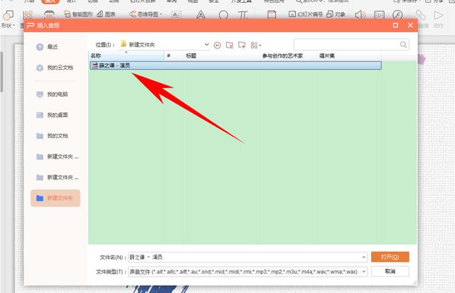 PPT演示技巧：如何设置幻灯片背景音乐