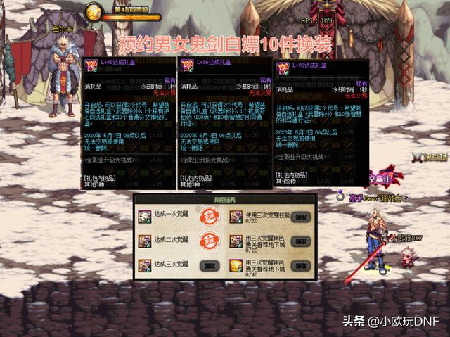 DNF：新手、老玩家一起入坑，快速了解最新版本攻略