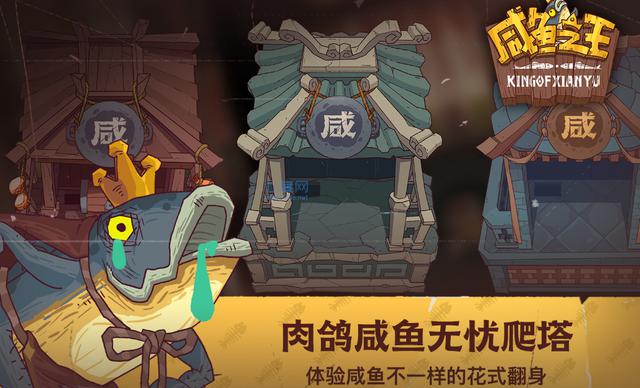 咸鱼之王手游新手攻略：如何快速提升战斗力？