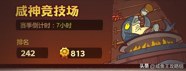 《咸鱼之王》最新版本专属pk阵容推荐