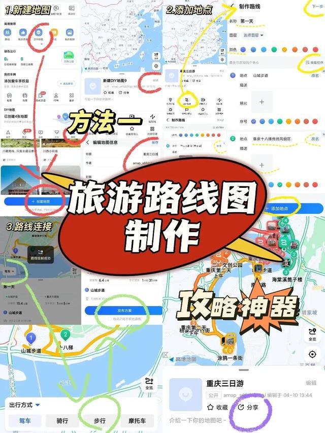 高德地图怎么定制旅游攻略