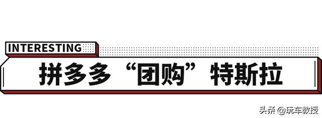 拼多多终于开始卖汽车？正品新车直降2万，厂家却不认可