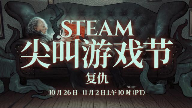 Steam尖叫游戏节开幕：《生化危机4重制版》限时折扣，精彩游戏等您来体验！