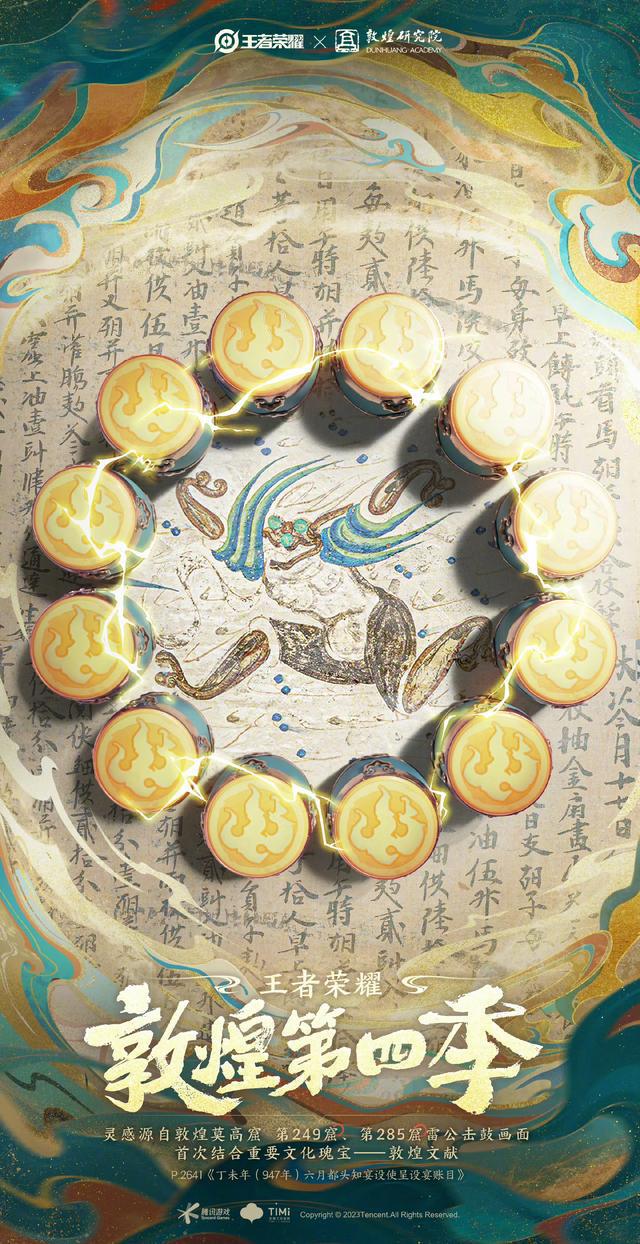 《雷公鼓》- 敦煌系列第四款皮肤曝光,英雄吕布登场