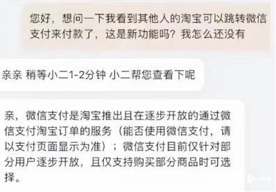 阿里巴巴斥资开放淘宝内测微信支付，腾讯迎战，时代对抗即将告终