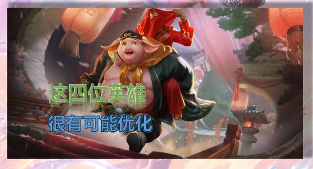 ：王者荣耀：优化潮涌动 ！四位老牌英雄大有望焕发新生机
