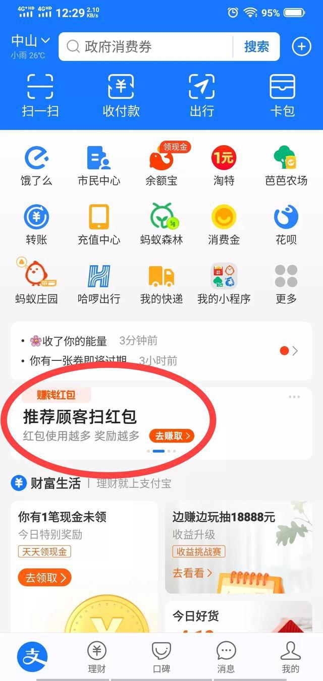 支付宝扫一扫红包大派送，你抢到了吗？
