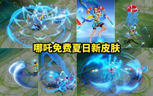 如何快速获取哪吒皮肤免费？三天百分百完成任务！