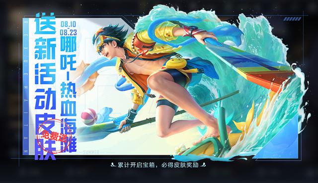 哪吒皮肤白嫖攻略，瑶无双皮肤保底8800点券获取方法汇总！