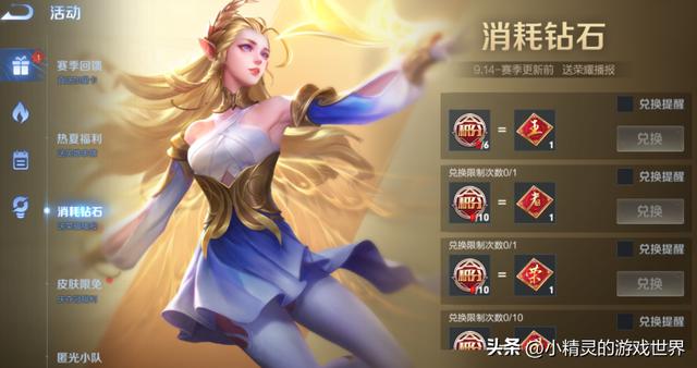 《王者荣耀》9.14版本:钻石消耗活动火热开启,排位加星卡免费领取,机会难得!