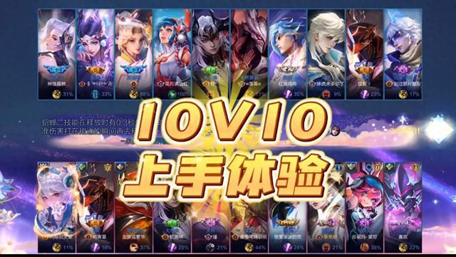 《王者荣耀即将推出10v10模式！》