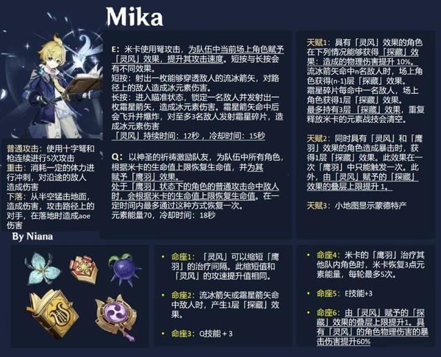 四星战神米卡强势升级！不仅是物理杀手，还是攻速和治疗高手！