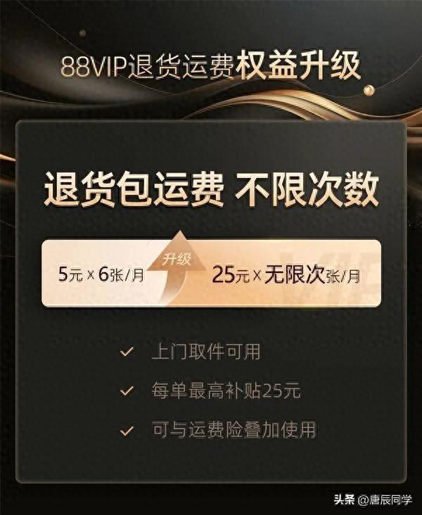 淘宝88VIP计划：商家的机遇与挑战