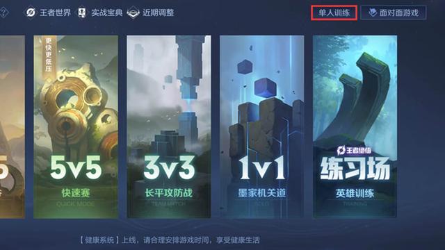 英雄练习场升级：新增2种训练模式，培养熟练度，不再仅仅靠英雄玩得多