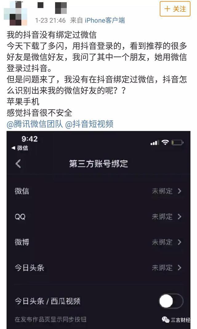 我们做了一次测试，测试结果揭示抖音是否窃取微信关系链