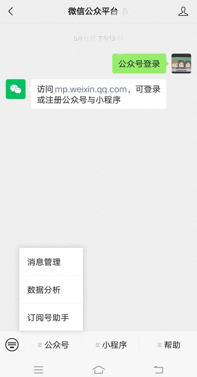 怎么注册微信公众号？