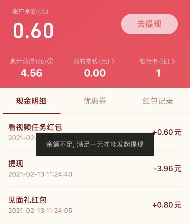 互联网红包活动测评：先完成任务再领取奖励，留意提现门槛问题