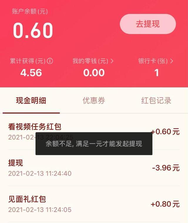 互联网抢红包测评:先完成任务再领取红包,提现门槛设定较高,慎防套路