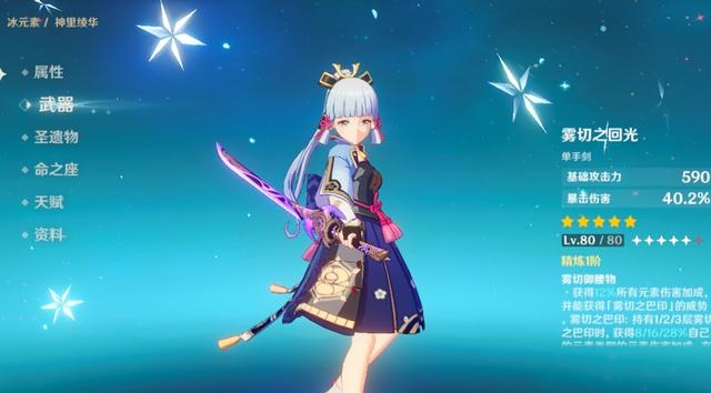 原神神里绫华专武雾切与其他武器对比分析